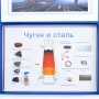 Коллекция демонстрационная «Чугун и сталь»